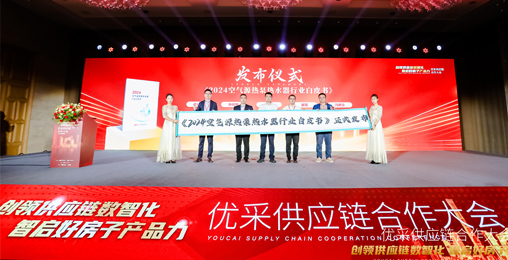 中房优采×CA888亚洲城股份 丨《2024空气源热泵热水器行业白皮书》重磅发布，并斩获大奖！