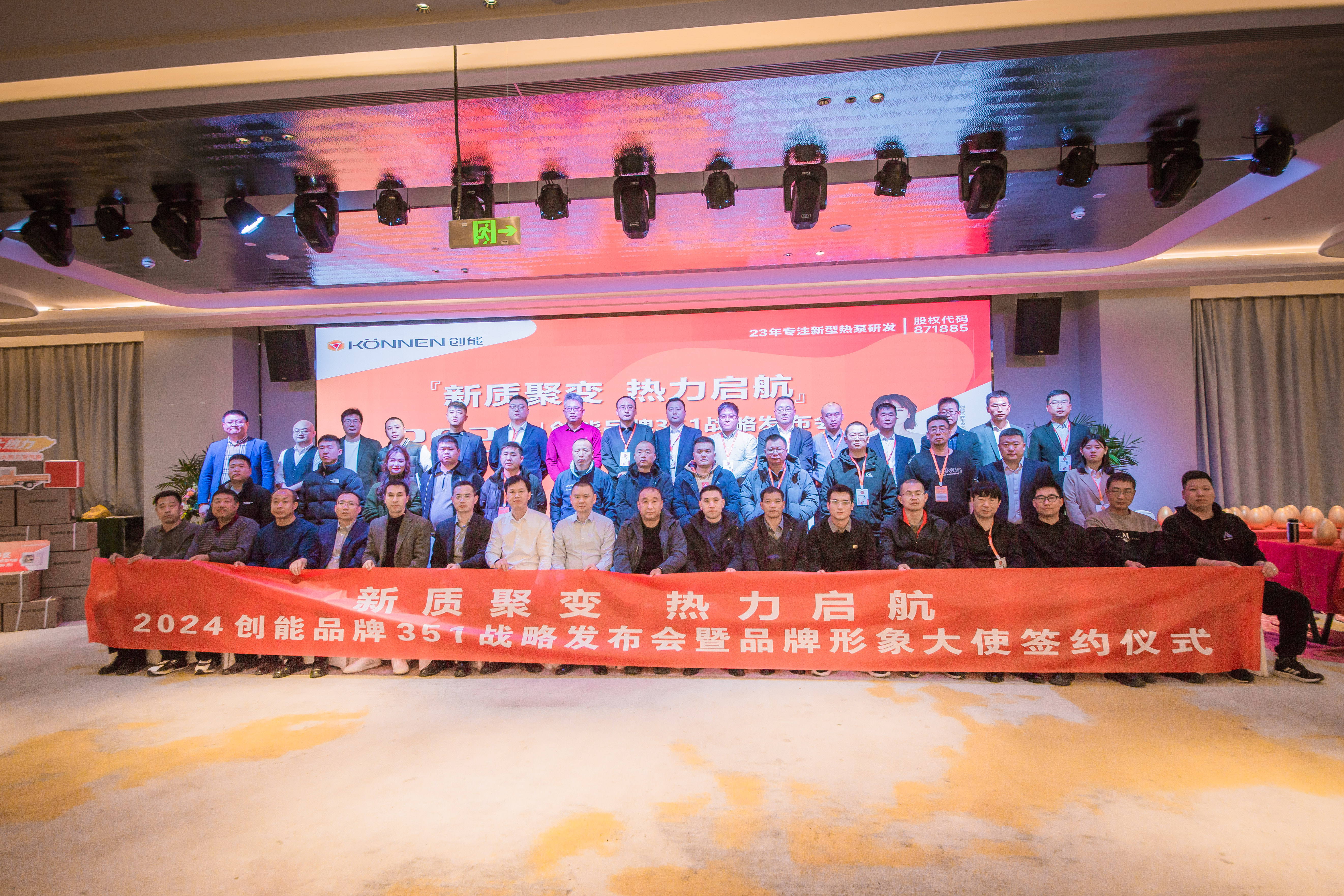 CA888亚洲城大热力时代来了！“新质聚变 热力启航”2024CA888亚洲城品牌351战略发布会暨形象大使签约仪式震撼启幕！ 51/64
