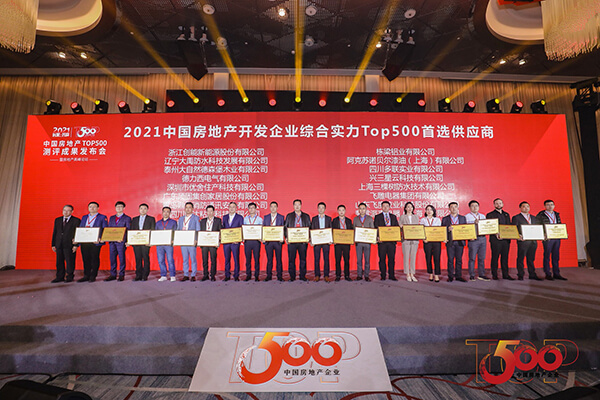喜报 | CA888亚洲城荣获2021年中国房地产开发企业综合实力TOP500 空气源热泵类首选供应商