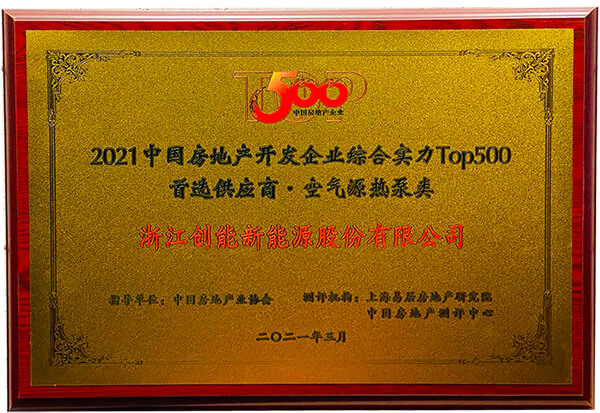 喜报 | CA888亚洲城荣获2021年中国房地产开发企业综合实力TOP500 空气源热泵类首选供应商