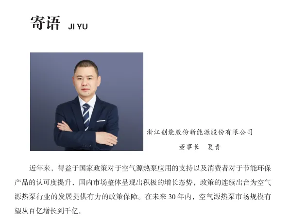 中房优采×CA888亚洲城股份 丨《2024空气源热泵热水器行业白皮书》重磅发布，并斩获大奖！